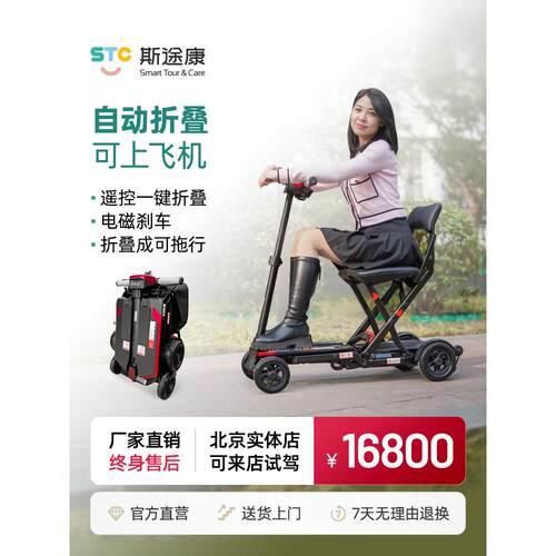 斯途康solax3131老人防摔倒迷你旅游代步车轻便可折叠四轮电动车
