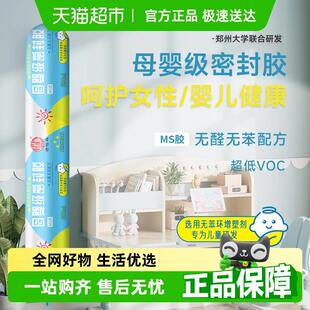 绿松林母婴级玻璃胶ms硅烷改性密封胶无苯无醛净味孕妇儿童房用