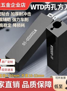 防震数控WTD1620/25内孔刀杆镗孔方刀套合金内螺纹辅助四方变径套