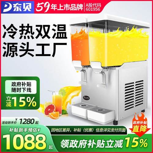 东贝饮料机商用冷热自动双缸冷饮机热饮奶茶餐厅果汁机雪融机设备
