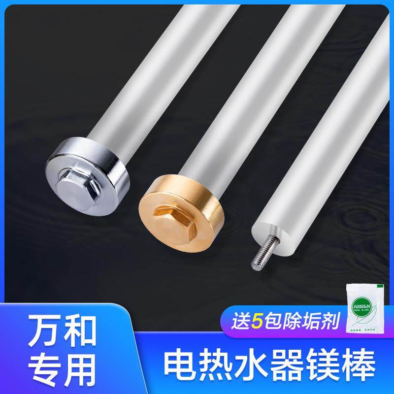 万和通用电热水器镁棒40/50/60L升排污口除污垢高纯度阳极棒配件,生活电器,其他生活家电配件,淘宝优惠券,粉丝福利购,淘宝优惠卷