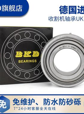 BKD德国进口免维护轴承UK207高速静音208收割机209外球面轴承210