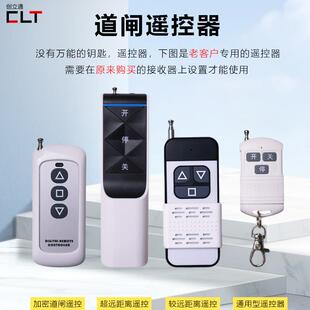 栅栏机机防盗遥控器全套停车场遥控人行门遥控器通用款30米-500米