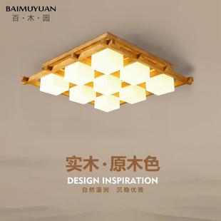榻榻米原木风吸顶灯 北欧客厅灯简约现代大气家用实木卧室灯具日式