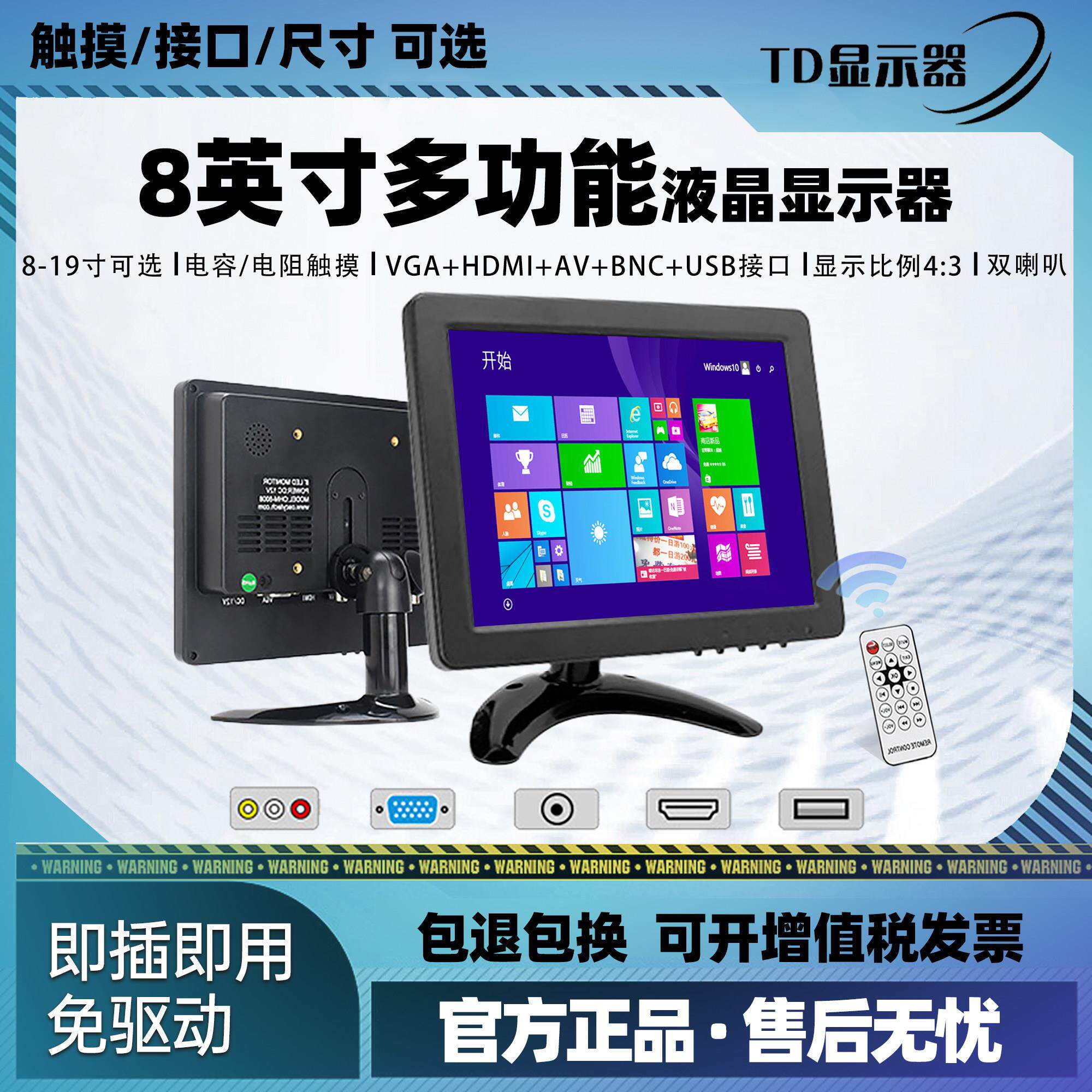 8/12/15/17/19寸高清工业显示器IPS触摸屏电脑扩展收银车载监控屏