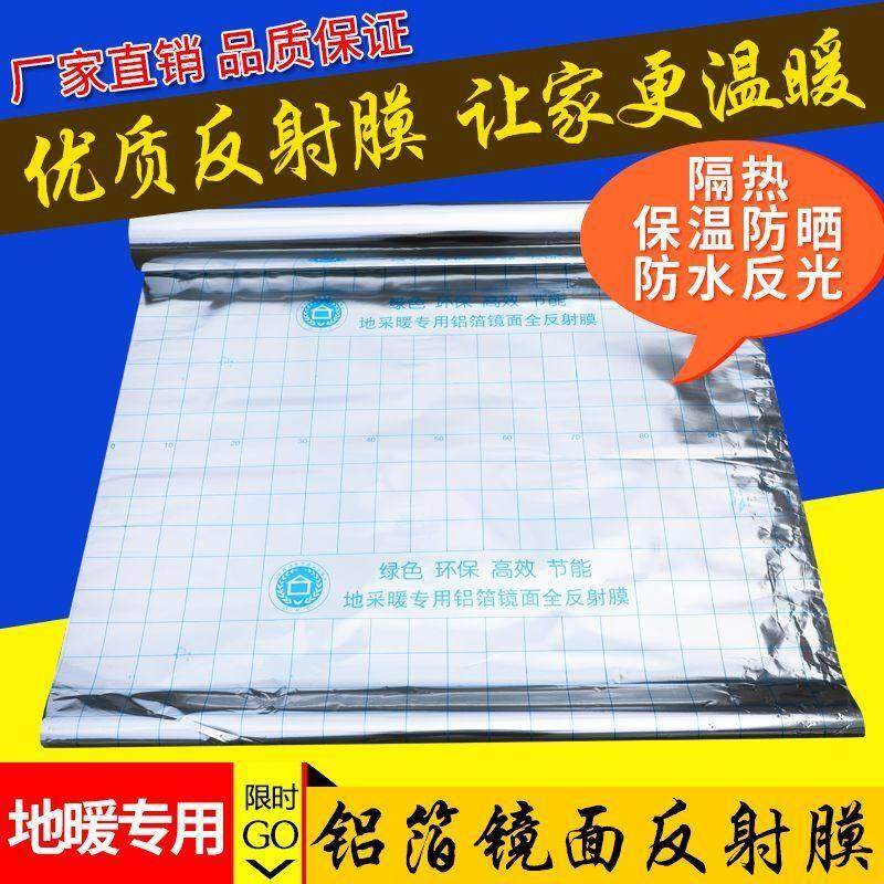 反射膜镜面反射膜保温膜隔热膜地暖地热专用电热膜导热膜,全屋定制,铝箔隔热膜,淘宝优惠券,粉丝福利购,淘宝优惠卷