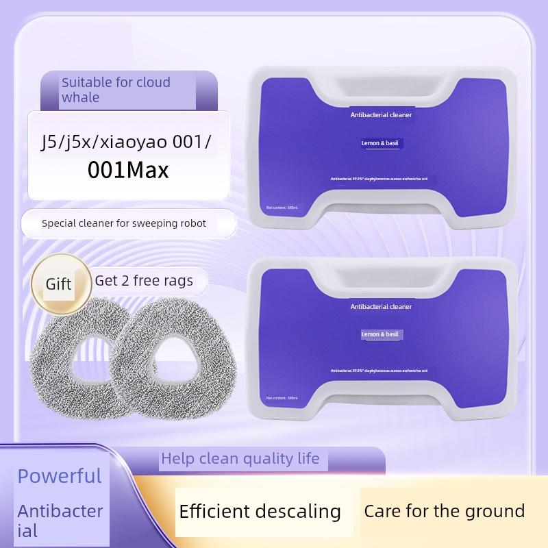 适配云鲸逍遥001/002系列/J5/J5MAX原装同款配件抑菌清洁液580mL