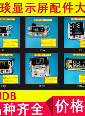 嘉琰燃气热水器显示屏控制器JY-P040A脉冲点火器H013/008/MCQ01