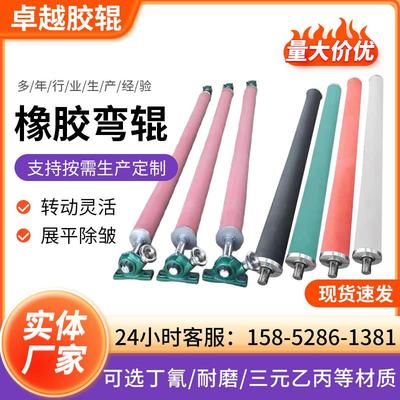 橡胶弯辊 弧形辊 展平辊 导布辊 弯曲辊 弓形辊 除皱辊胶辊可定制