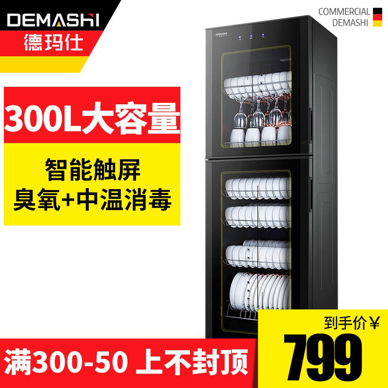 德玛仕商用消毒柜餐饮家用立式饭店餐具大容量厨房碗筷碗柜300升