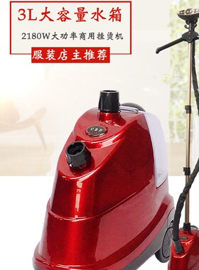铭心蒸汽挂烫机588大功率2180W家用熨烫机商用服装店新品熨斗窗帘