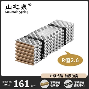 山之泉E60A 加宽加厚铝膜蛋巢垫野营防潮保暖便携睡垫帐篷隔潮垫