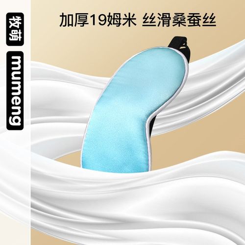 牧萌婴儿眼罩晒黄疸专用儿童真丝新生儿宝宝睡眠晒太阳遮光护眼罩