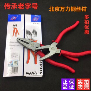 北京万力钢丝钳8寸钳子万力钳子万力克丝钳万力老虎钳
