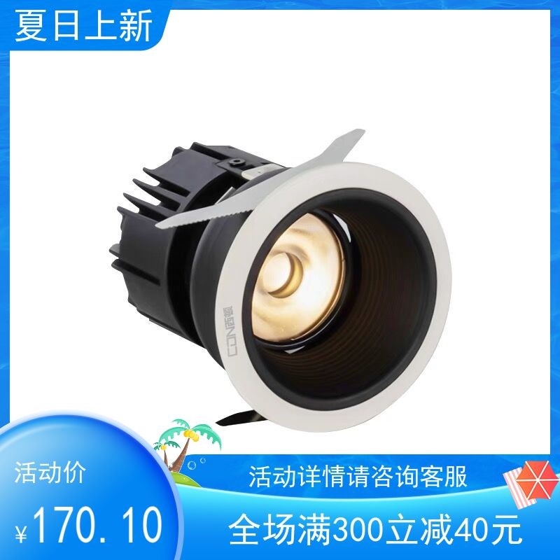 西顿照明LED嵌入式射灯075E家用防眩天花灯洗墙灯西顿CEJ2075E