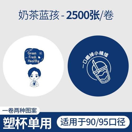 封口膜足数2500个塑杯一次性奶茶杯绿豆沙封杯膜奶茶膜透明压口膜