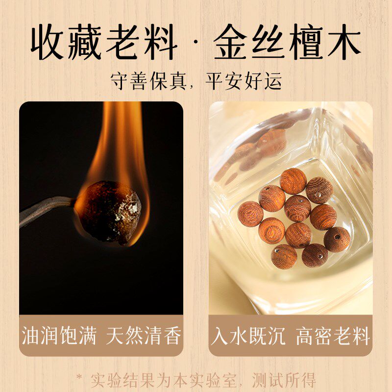 普陀山天然金丝檀手串女款老料金丝楠木108颗念珠男文玩佛珠手链