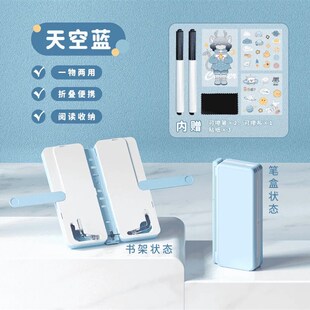 学生阅读书架文具盒多功能变形折叠可携式铅笔盒可调节演算读书架