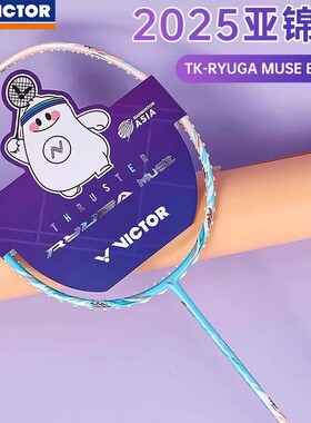 VICTOR威克多胜利羽毛球拍2025亚洲锦标赛限定TK-龙牙缪斯BAC25