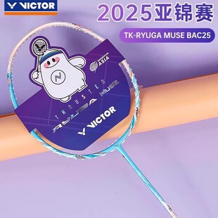 VICTOR威克多胜利羽毛球拍2025亚洲锦标赛限定TK 龙牙缪斯BAC25
