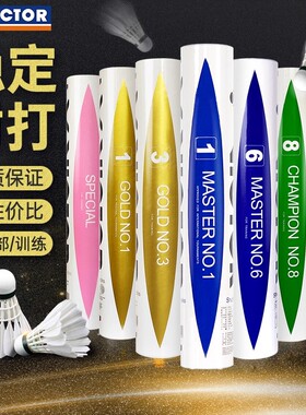 VICTOR胜利羽毛球金黄3号5号NCS碳音球PRO比赛1大师6号ACE羽球