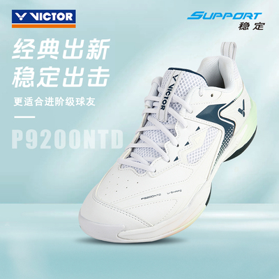 VICTOR威克多羽毛球鞋稳定缓震抗扭专业防滑透气运动鞋P9200NTD