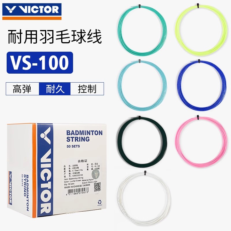 VICTOR威克多胜利羽毛球线耐打型尼龙线羽线VS100耐久入门训练线