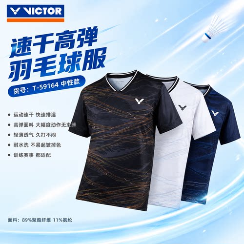 VICTOR/威克多胜利羽毛球服新款透气速干短袖运动服T-59164/59163