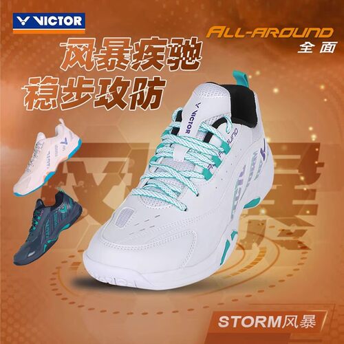 VICTOR威克多胜利羽毛球鞋男女全面稳定耐磨透气STORM风暴运动鞋