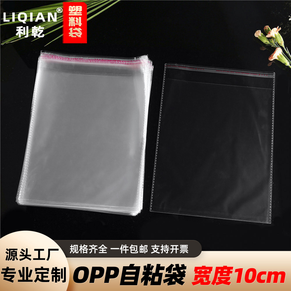 opp自粘袋宽度10cm透明胶条