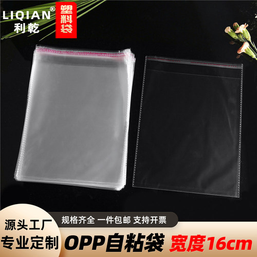 宽16cm透明自粘袋自动封口