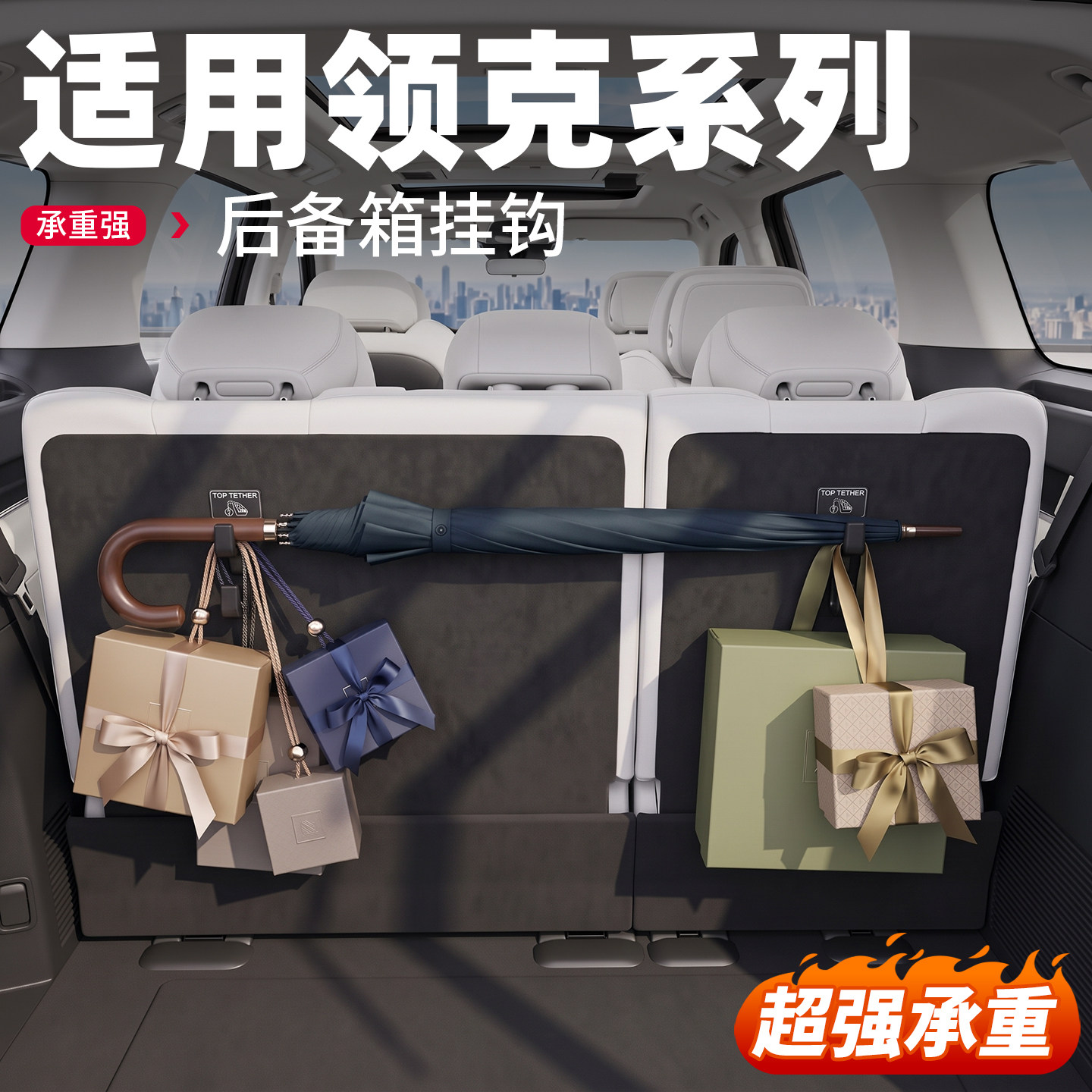 适用领克车载挂钩后备箱雨伞图片