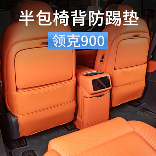 饰用品配件 领克900座椅防踢垫后排靠背椅背保护垫防刮蹭汽车内装