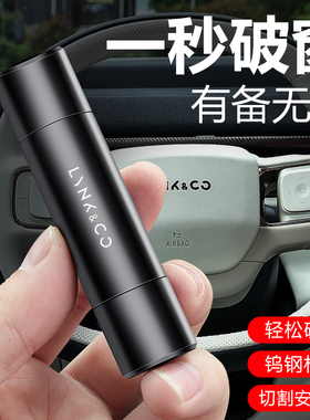 领克900汽车安全锤车载一秒破窗神器碎玻璃多功能逃生车用应急器