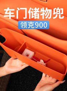 适用领克900车门储物盒收纳兜置物盒雨伞桶门槽垫汽车内装饰用品
