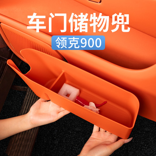 适用领克900车门储物盒收纳兜