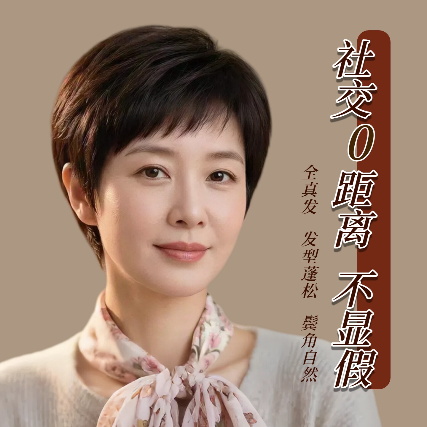 假发全头套女士短发真发全真人发夏季薄款中老年妈妈款自然假发套