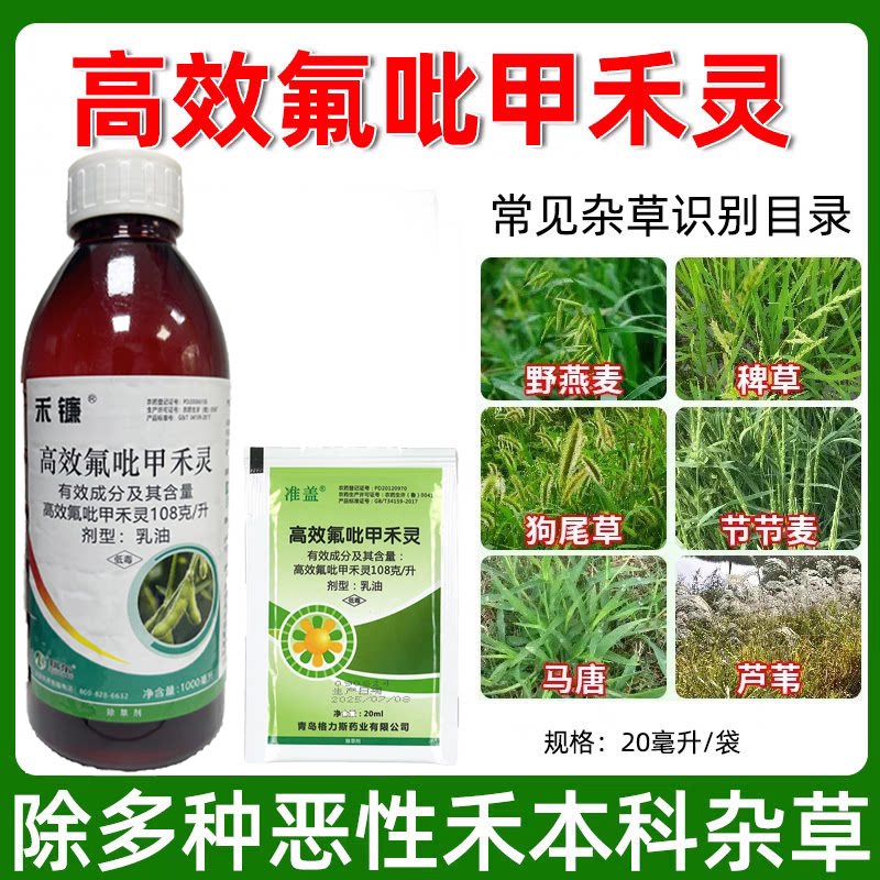 高盖108g高效氟吡甲禾灵助剂除草剂茅草芦苇专用正品农药复配助剂图片