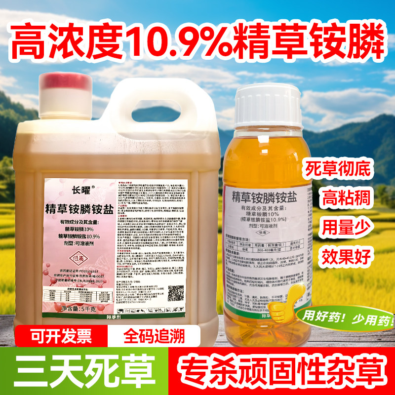 精草铵磷铵盐正品除草剂高浓度草铵膦精草铵膦烂根除草剂死草除根