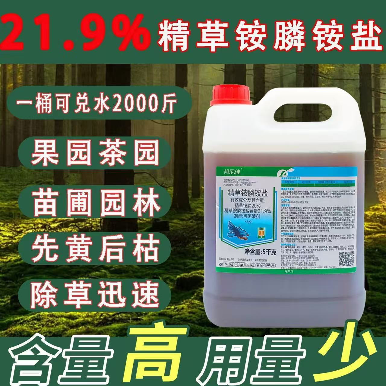 21.9精草铵磷铵盐正品除草剂强力高浓度草胺膦精草铵膦烂根除草剂