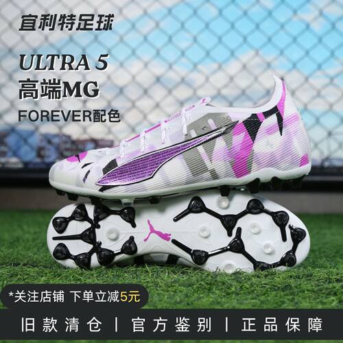 彪马FUTURE/ULTRA高端MG足球鞋男