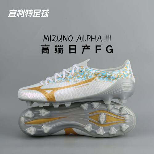 美津浓阿尔法3日产高端FG足球鞋