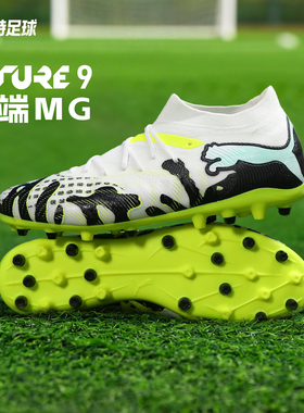 宜利特PUMA彪马FUTURE8中端MG短钉比赛训练足球鞋成人男108952 01