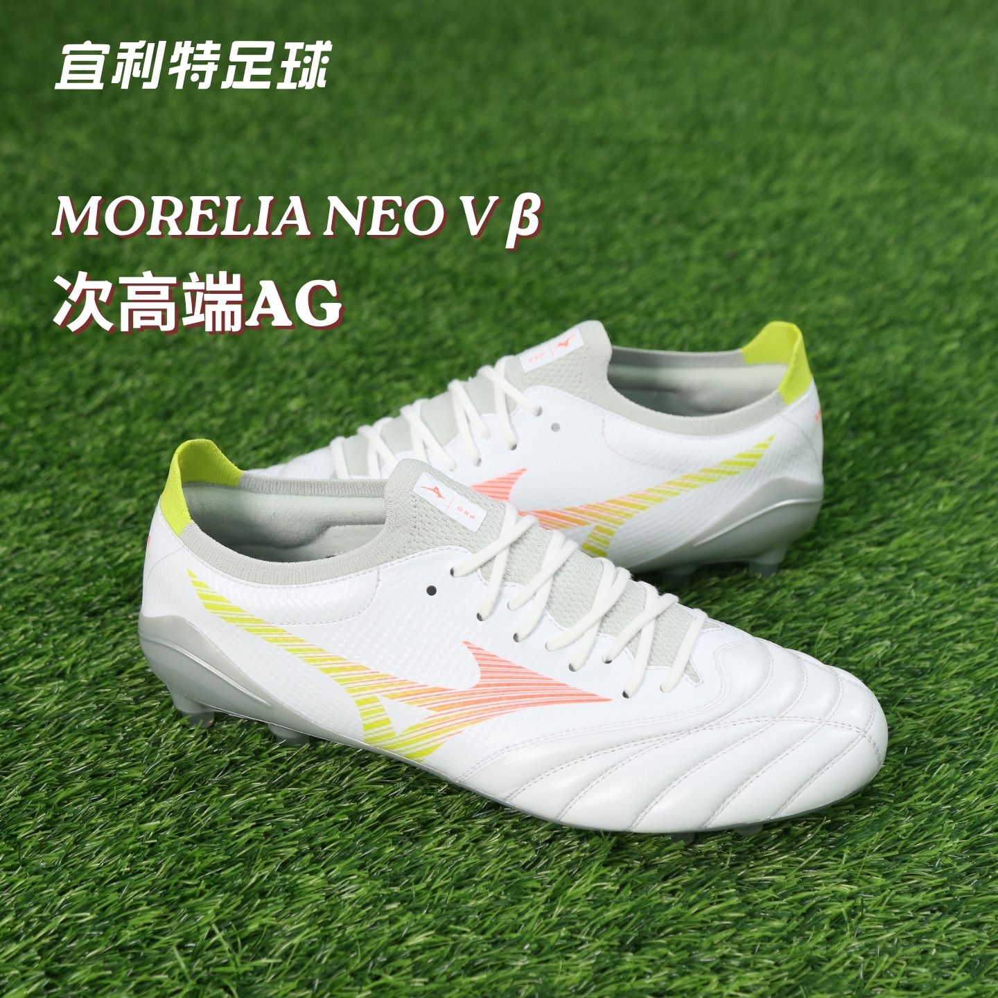 Mizuno美津浓莫雷拉Neo5&beta;贝塔次顶高端AG袋鼠皮比赛训练足球鞋男
