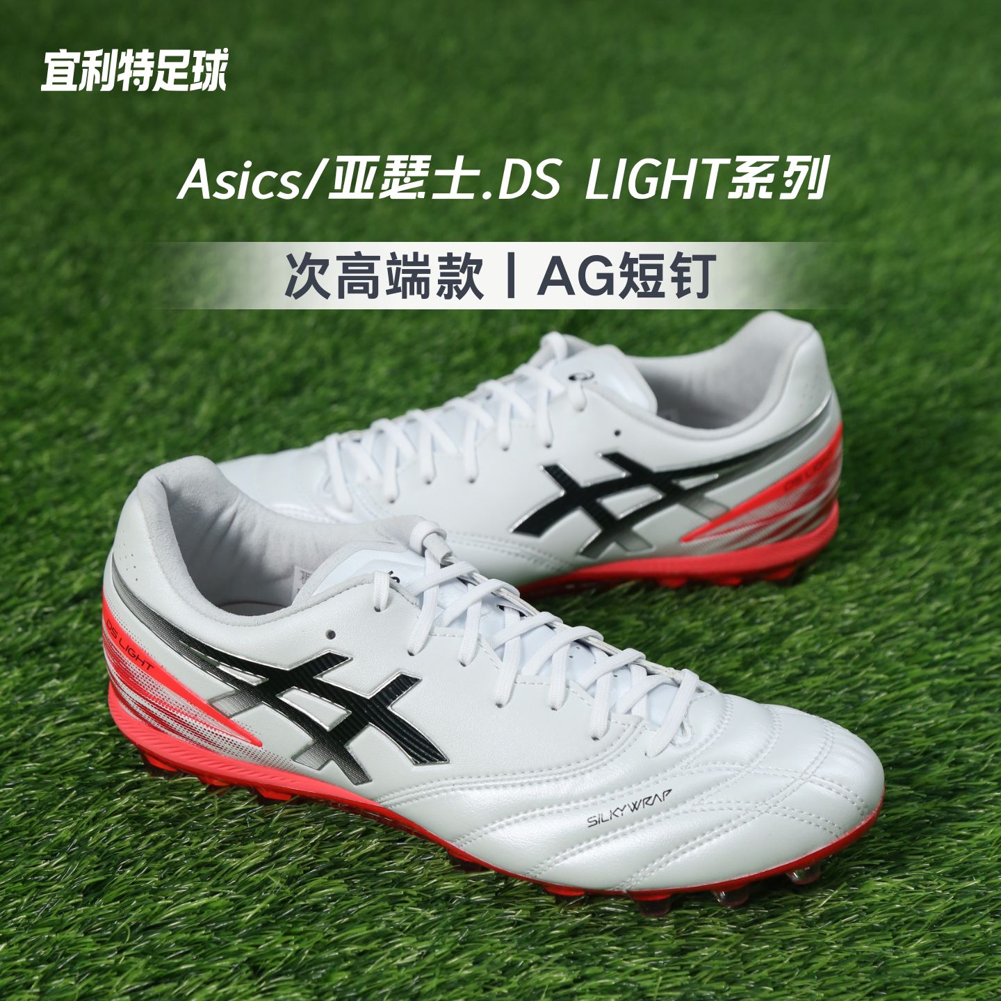 亚瑟士DSLIGHT次顶TF碎钉足球鞋图片