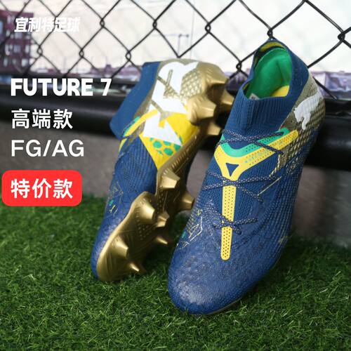 彪马FUTURE内马尔高端混钉足球鞋