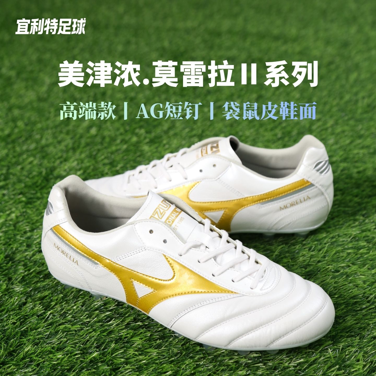 Mizuno美津浓正品莫雷拉高端日产AG短钉袋鼠皮比赛训练足球鞋男款