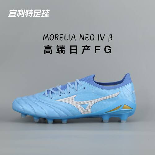 莫雷拉Neo4日产高端FG成人足球鞋