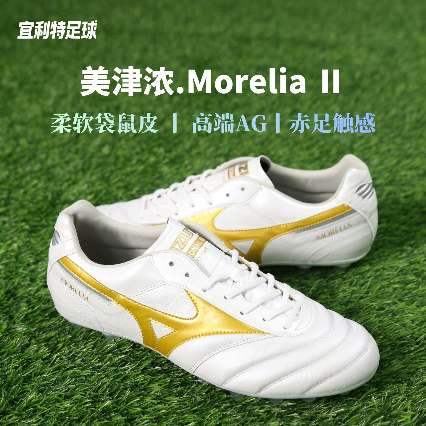 Mizuno美津浓莫雷拉2高端日产AG短钉袋鼠皮成人比赛训练足球鞋男