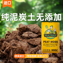 彼得曼纯泥炭土品式养花原装进口营养土包邮搭配珍珠岩蝴蝶兰专用